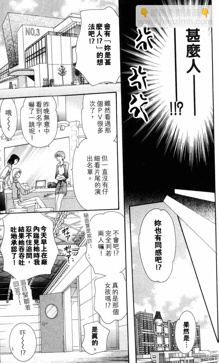 《SKIPBEAT！华丽的挑战》第14卷 第50页