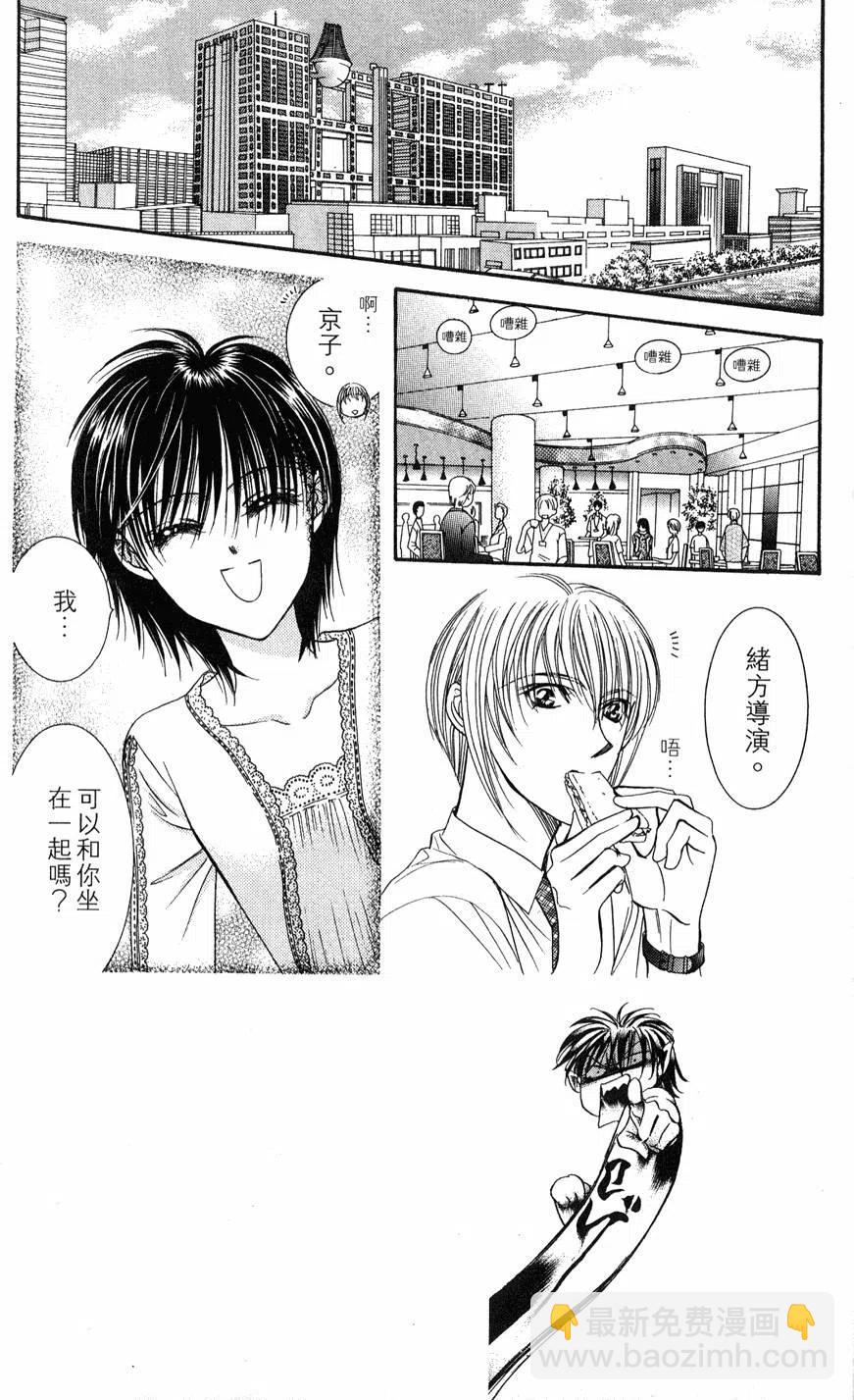 《SKIPBEAT！华丽的挑战》第14卷 第5页