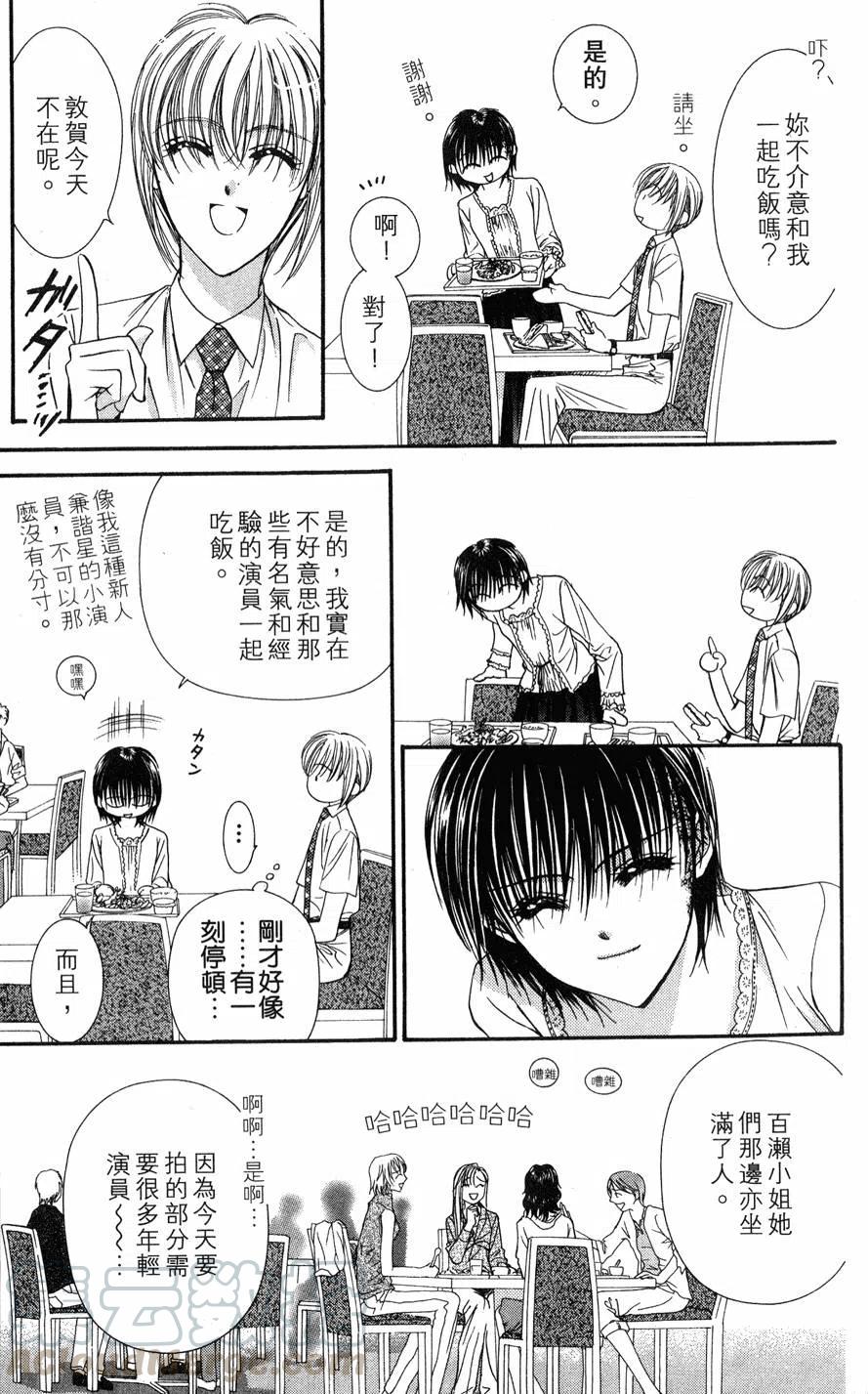 《SKIPBEAT！华丽的挑战》第14卷 第6页