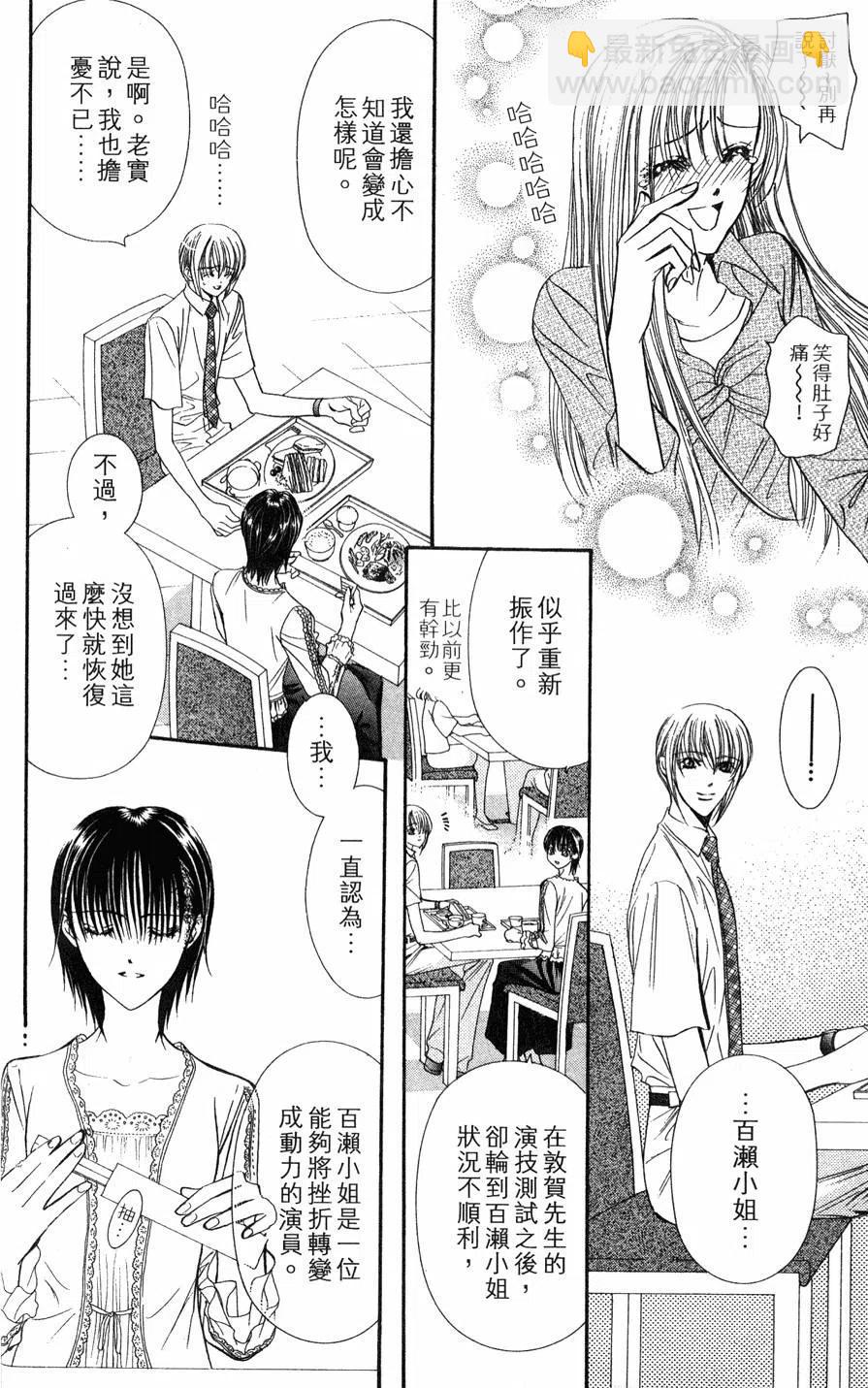 《SKIPBEAT！华丽的挑战》第14卷 第7页