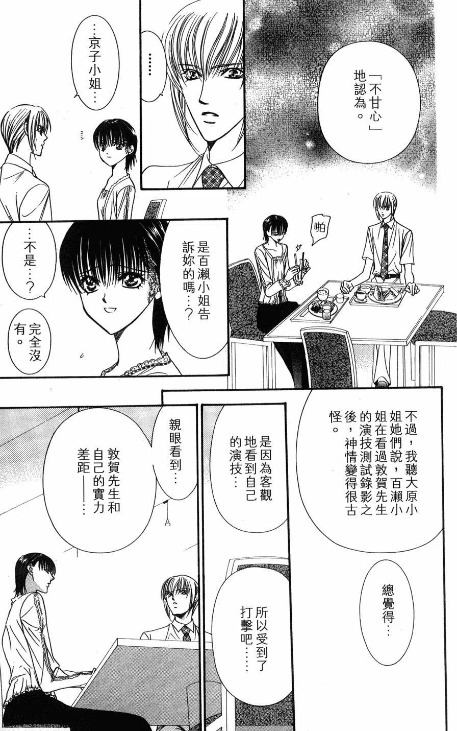 《SKIPBEAT！华丽的挑战》第14卷 第8页