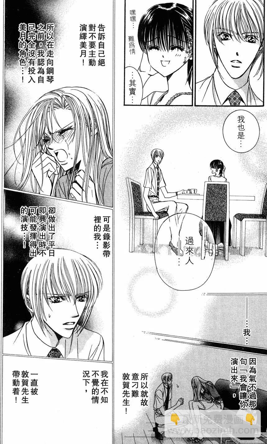 《SKIPBEAT！华丽的挑战》第14卷 第9页