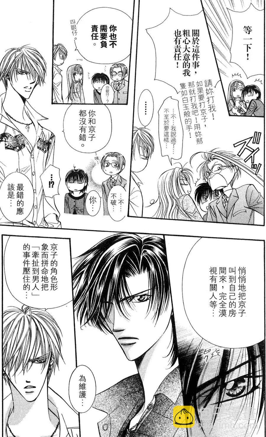 《SKIPBEAT！华丽的挑战》第16卷 第10页