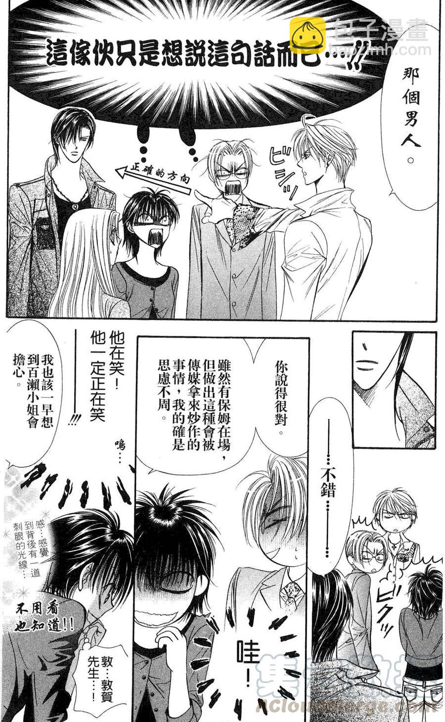 《SKIPBEAT！华丽的挑战》第16卷 第11页