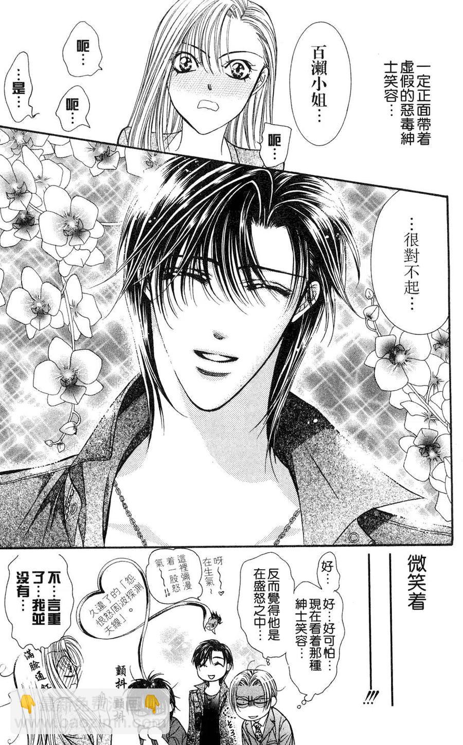 《SKIPBEAT！华丽的挑战》第16卷 第12页
