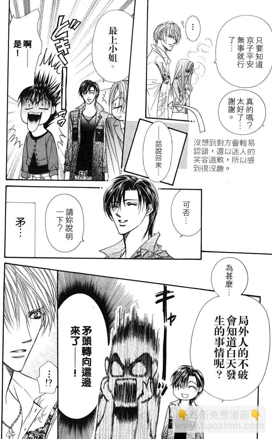《SKIPBEAT！华丽的挑战》第16卷 第13页