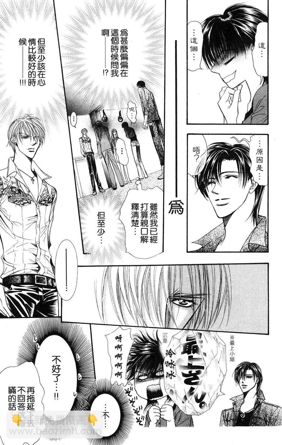 《SKIPBEAT！华丽的挑战》第16卷 第14页