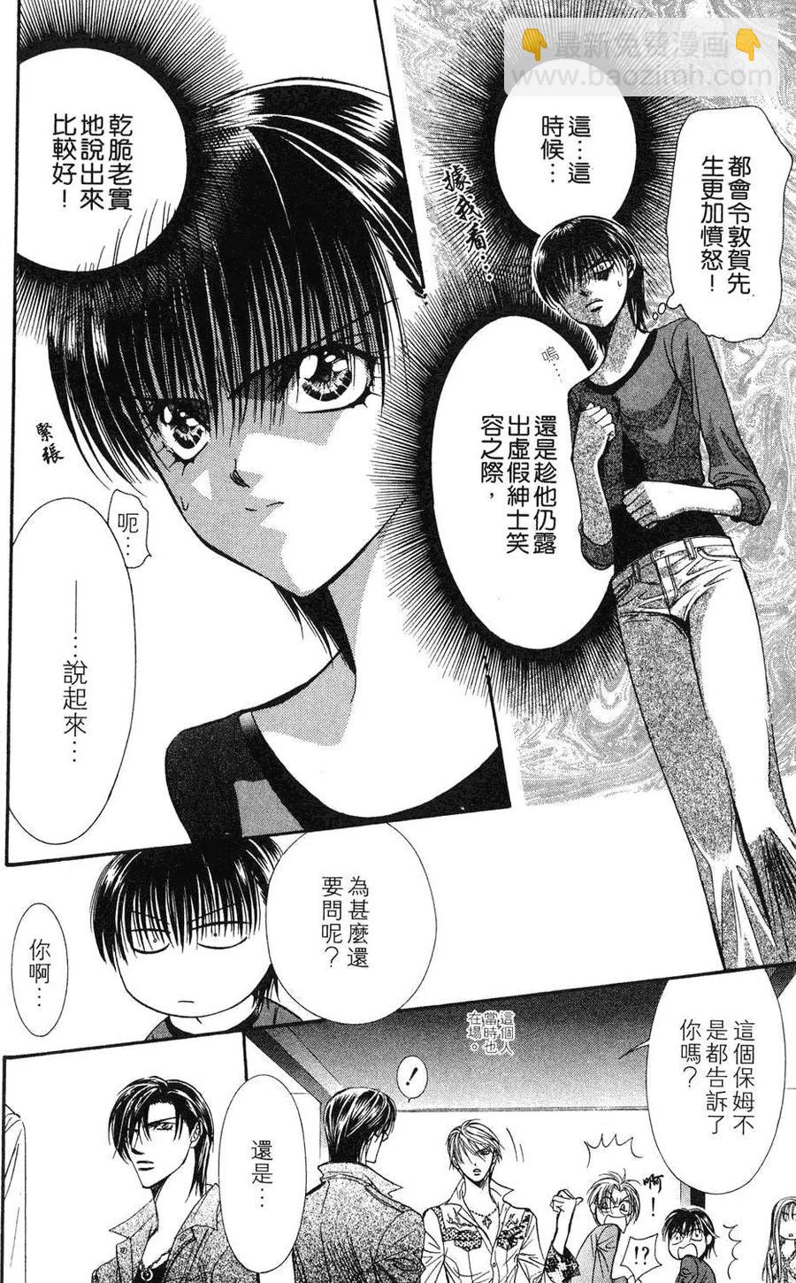 《SKIPBEAT！华丽的挑战》第16卷 第15页