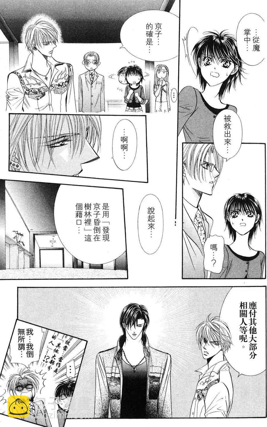 《SKIPBEAT！华丽的挑战》第16卷 第18页