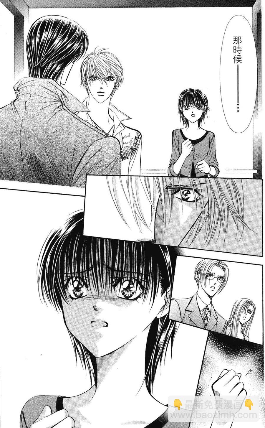 《SKIPBEAT！华丽的挑战》第16卷 第20页
