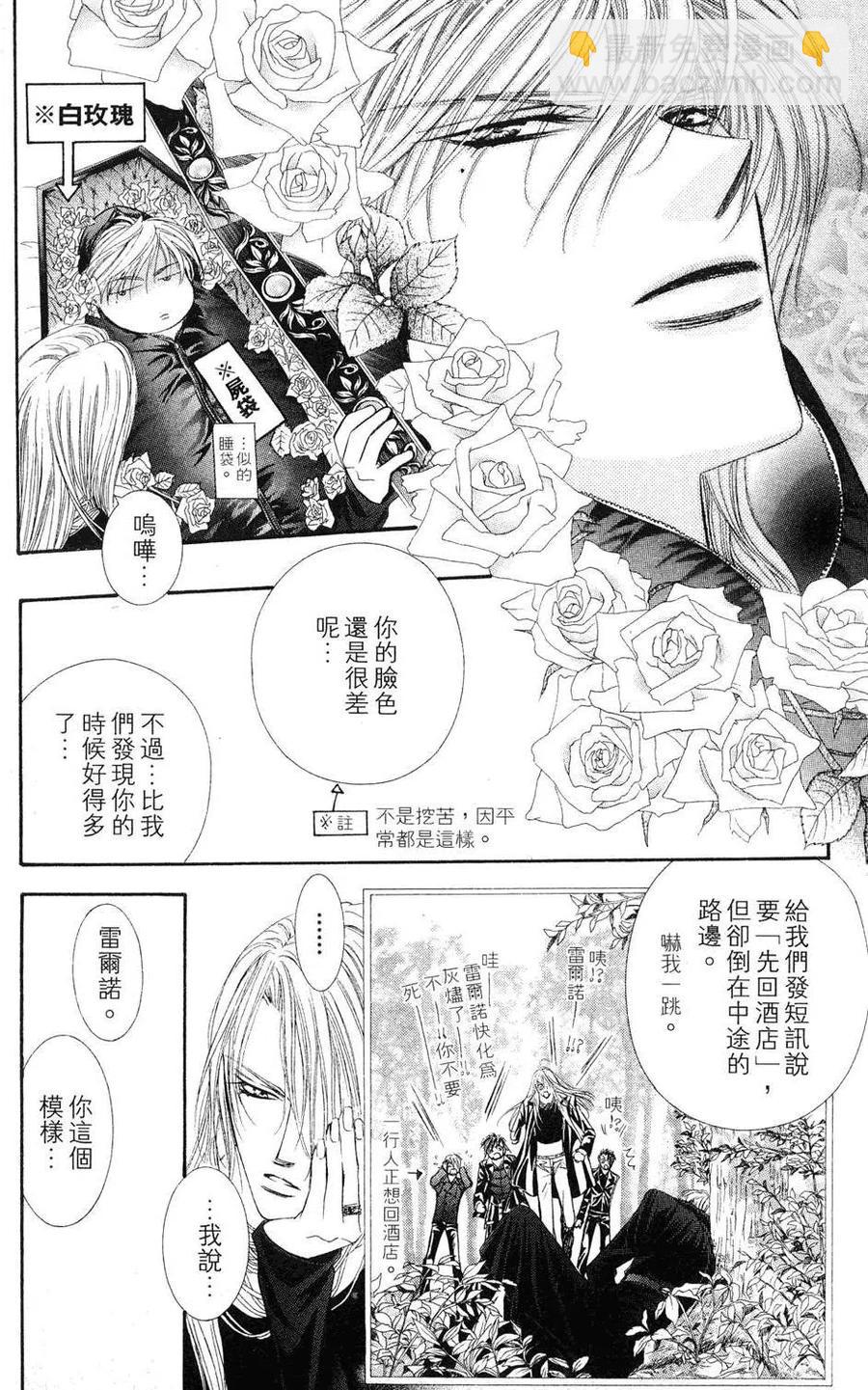 《SKIPBEAT！华丽的挑战》第16卷 第25页