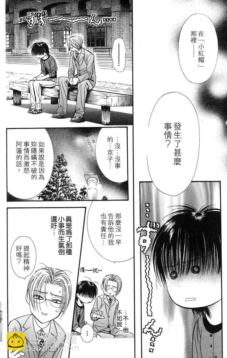 《SKIPBEAT！华丽的挑战》第16卷 第27页