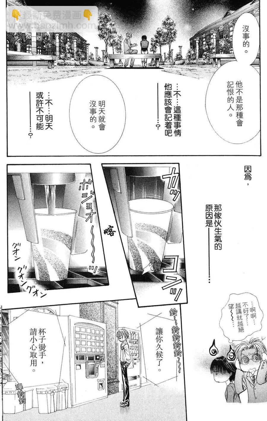 《SKIPBEAT！华丽的挑战》第16卷 第28页