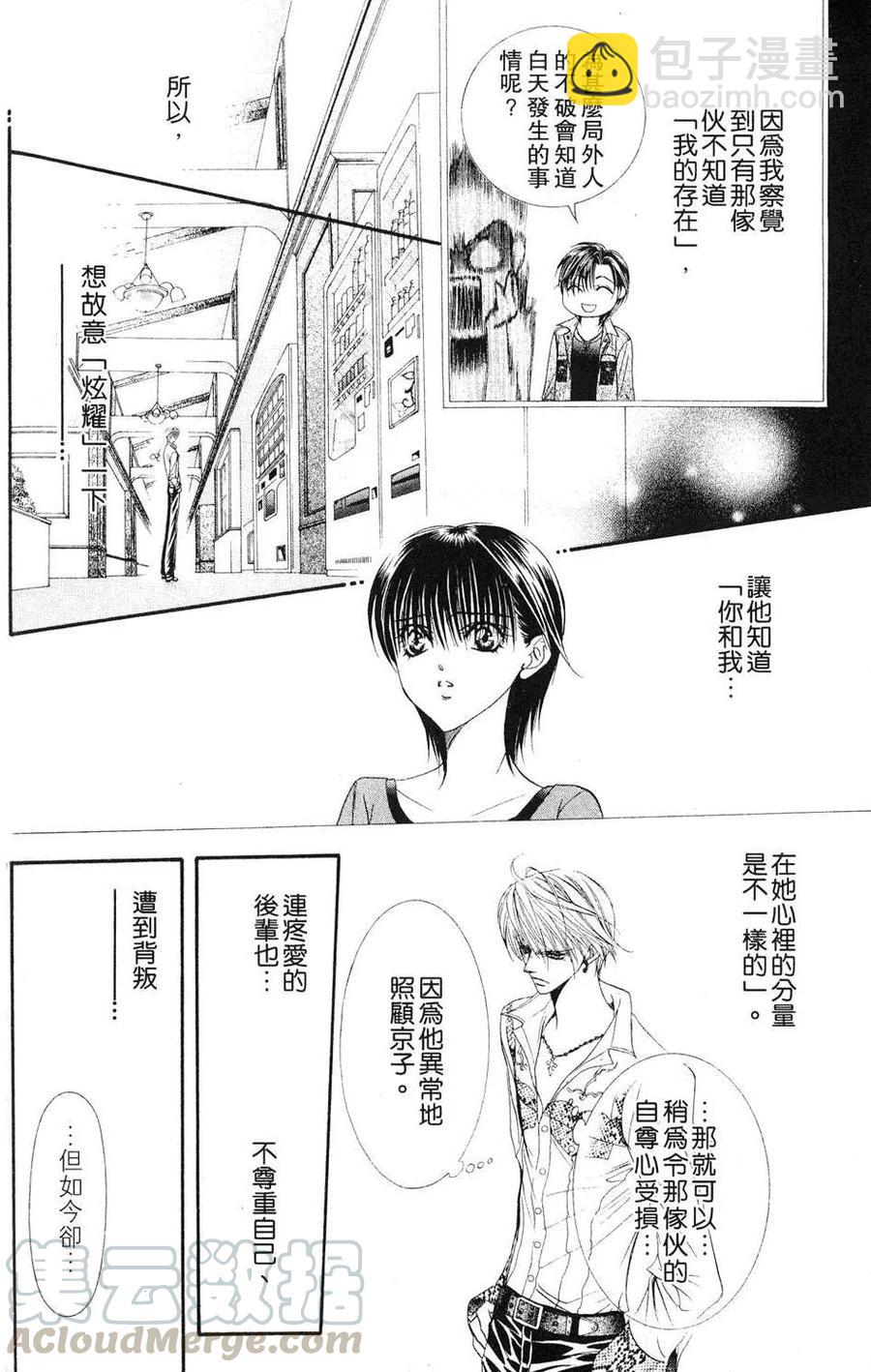 《SKIPBEAT！华丽的挑战》第16卷 第31页
