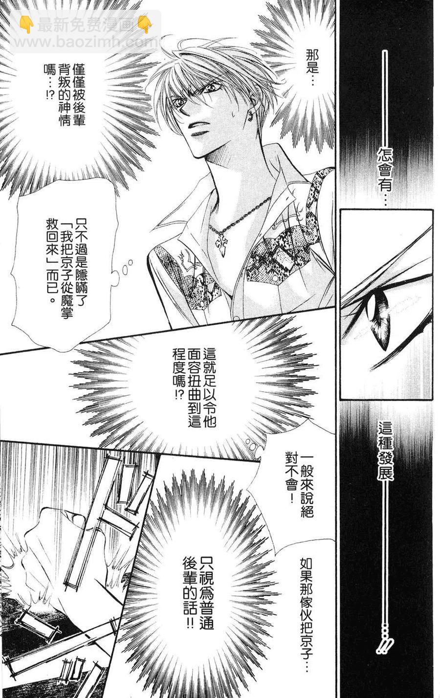 《SKIPBEAT！华丽的挑战》第16卷 第32页