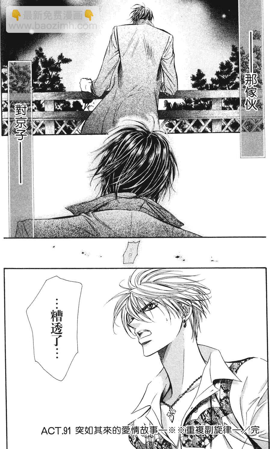 《SKIPBEAT！华丽的挑战》第16卷 第33页
