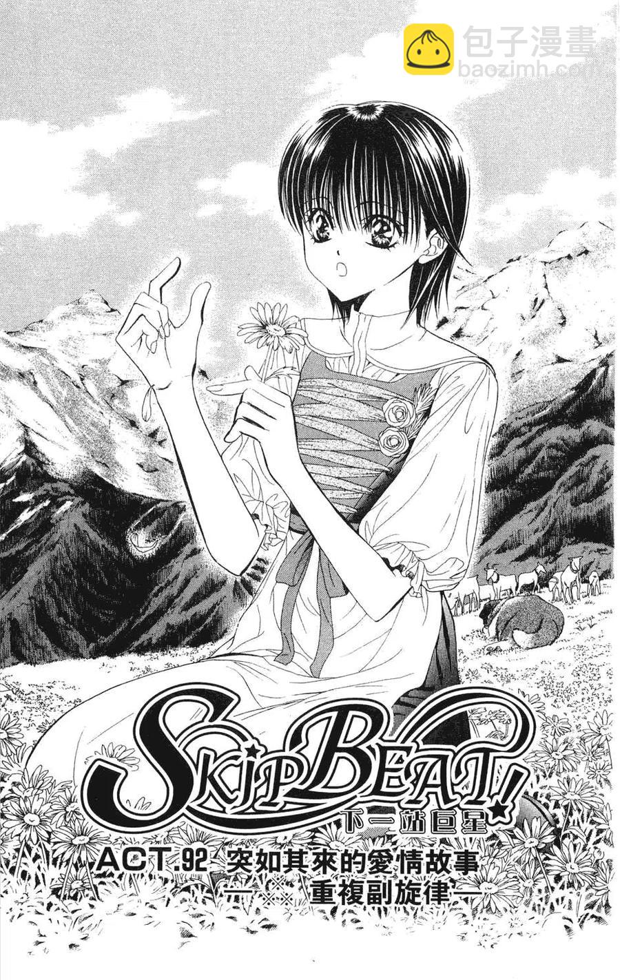 《SKIPBEAT！华丽的挑战》第16卷 第34页