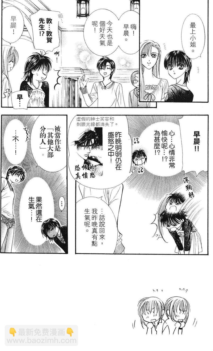 《SKIPBEAT！华丽的挑战》第16卷 第35页