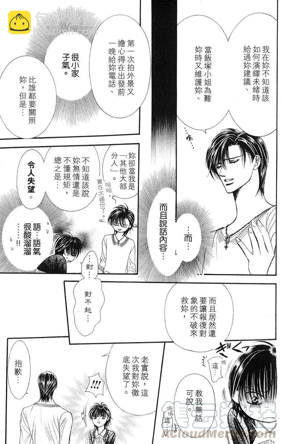 《SKIPBEAT！华丽的挑战》第16卷 第36页