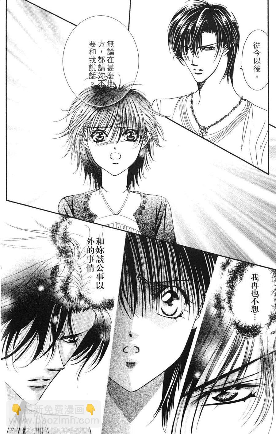 《SKIPBEAT！华丽的挑战》第16卷 第37页
