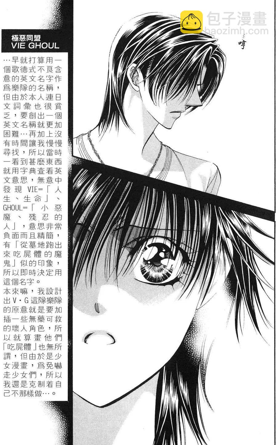 《SKIPBEAT！华丽的挑战》第16卷 第38页