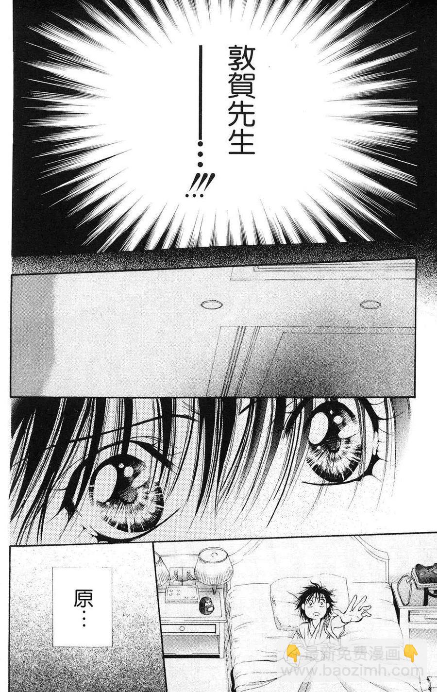 《SKIPBEAT！华丽的挑战》第16卷 第39页