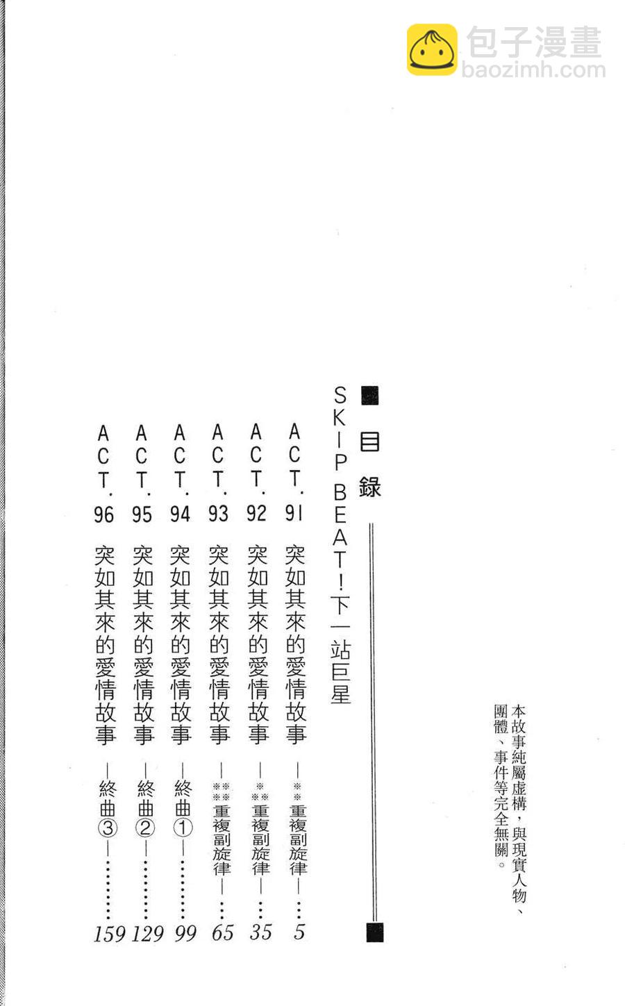 《SKIPBEAT！华丽的挑战》第16卷 第3页