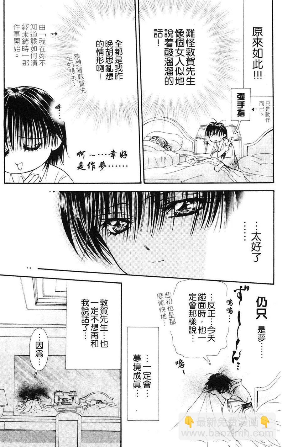 《SKIPBEAT！华丽的挑战》第16卷 第40页