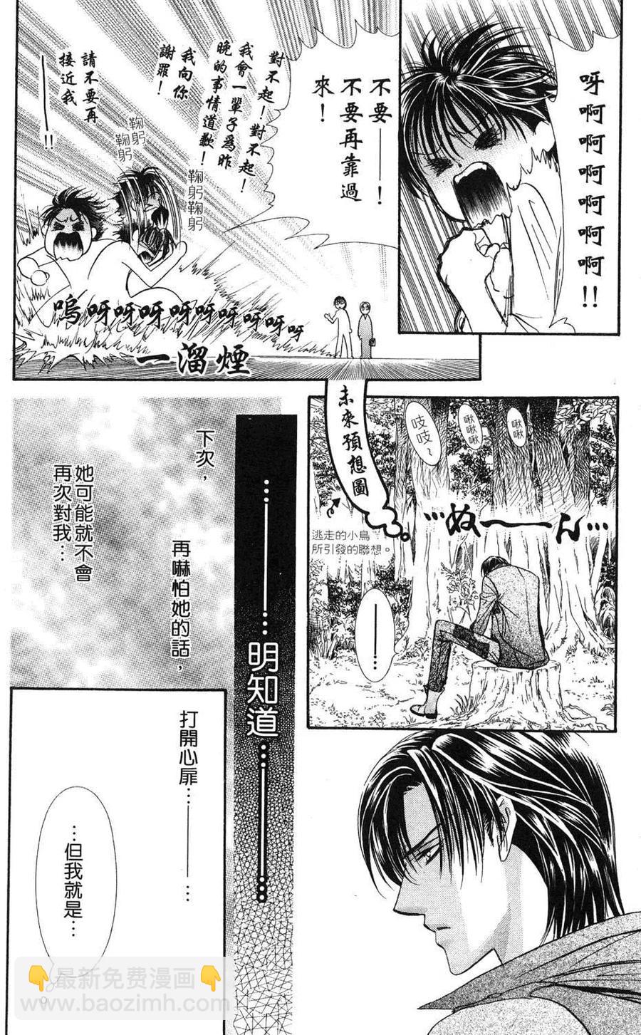 《SKIPBEAT！华丽的挑战》第16卷 第45页