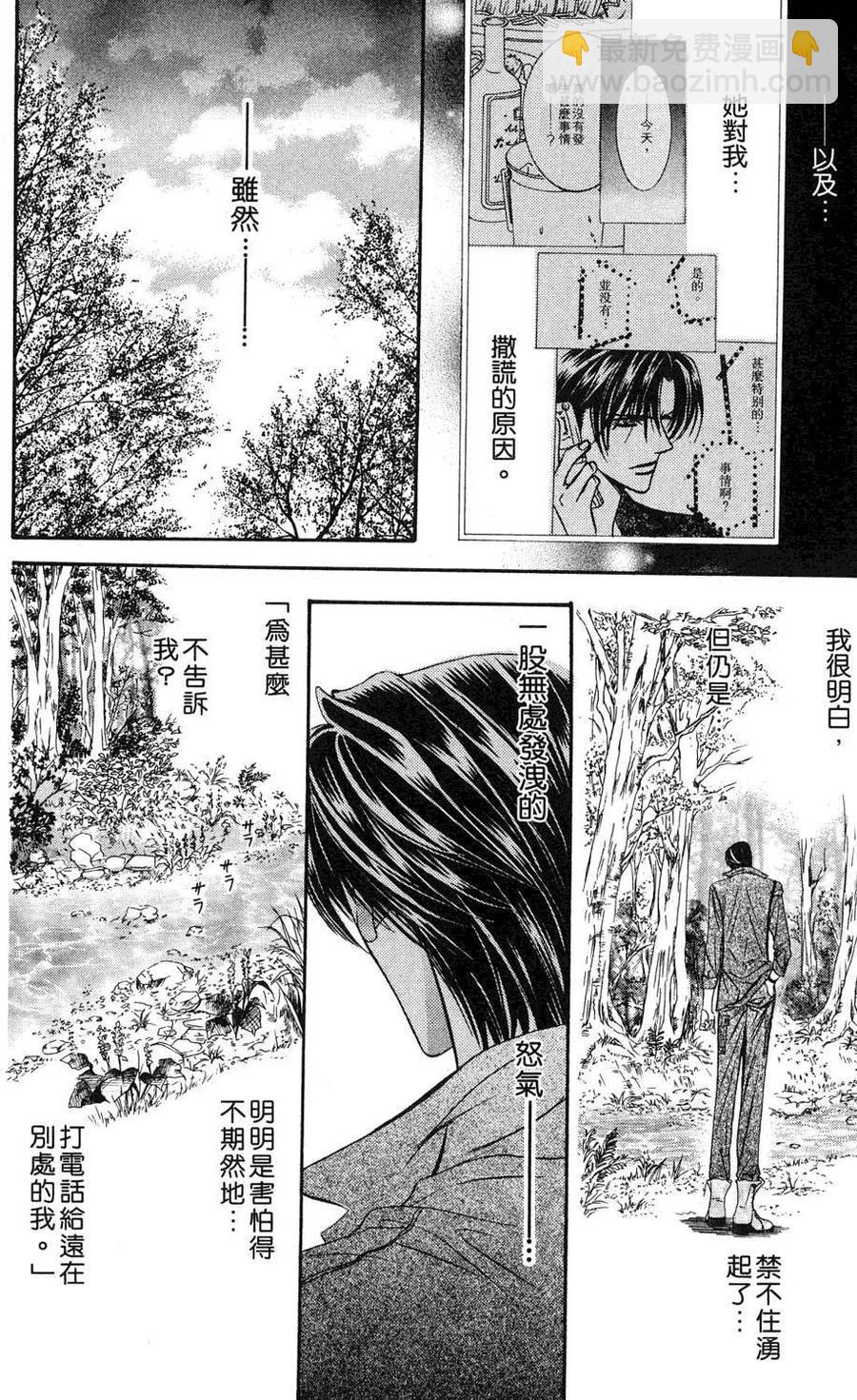 《SKIPBEAT！华丽的挑战》第16卷 第47页