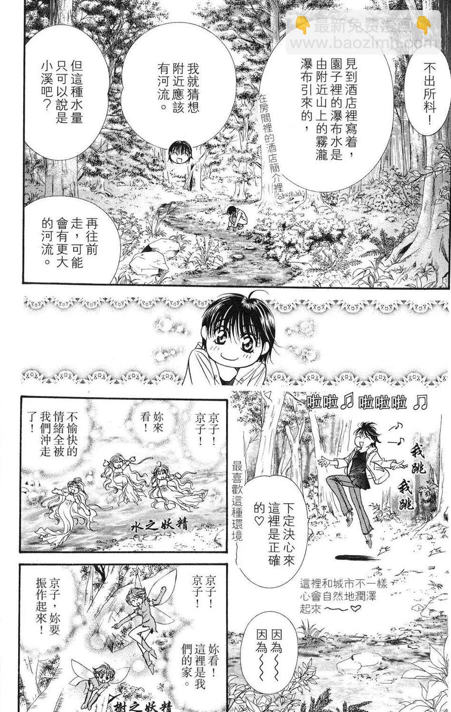 《SKIPBEAT！华丽的挑战》第16卷 第49页