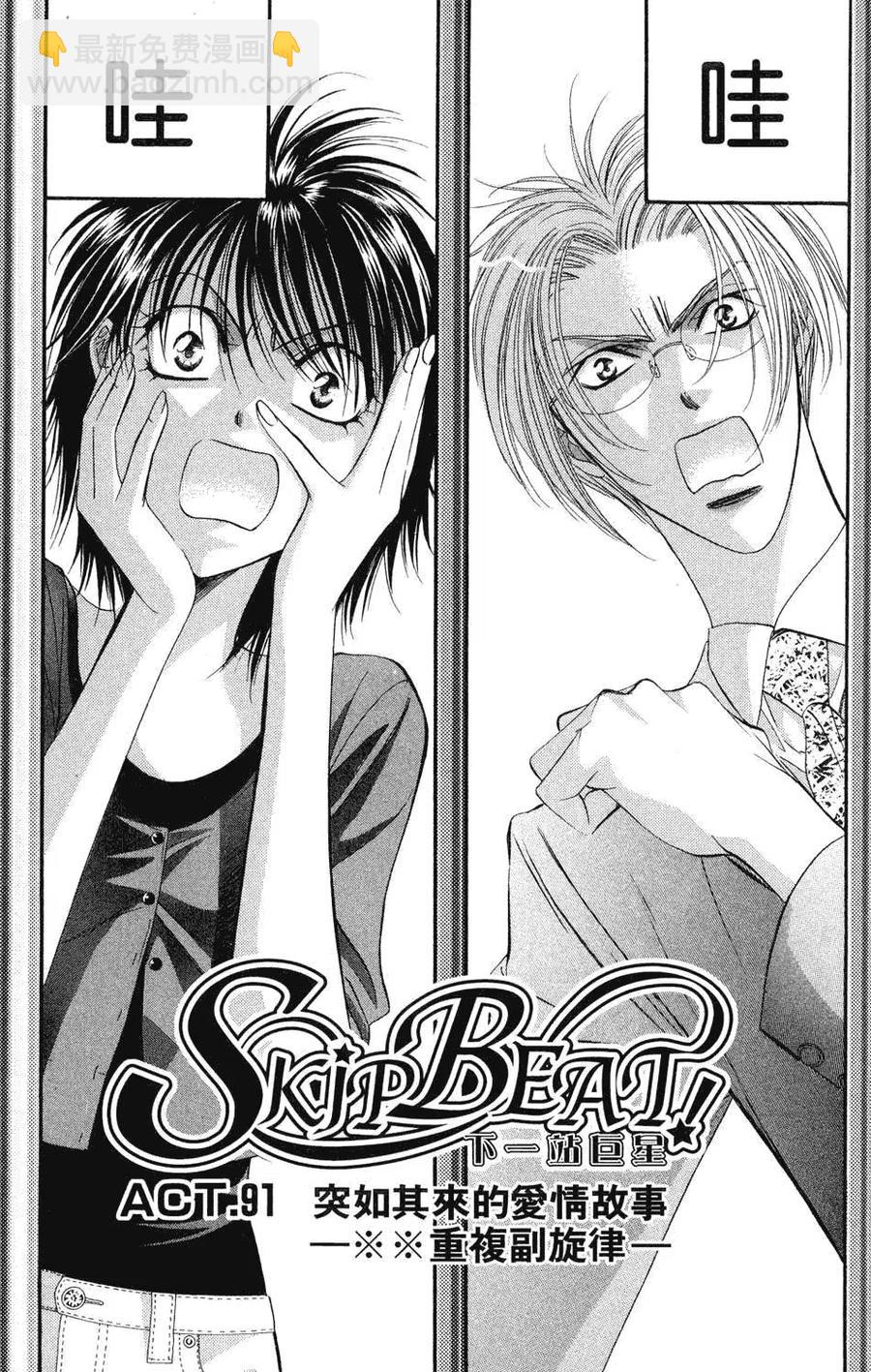 《SKIPBEAT！华丽的挑战》第16卷 第4页