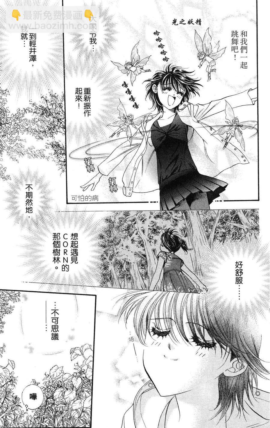 《SKIPBEAT！华丽的挑战》第16卷 第50页