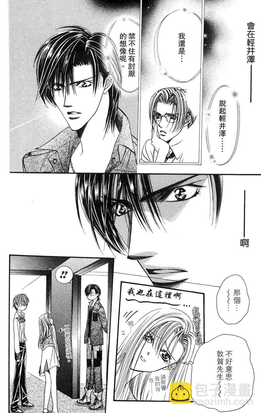 《SKIPBEAT！华丽的挑战》第16卷 第7页