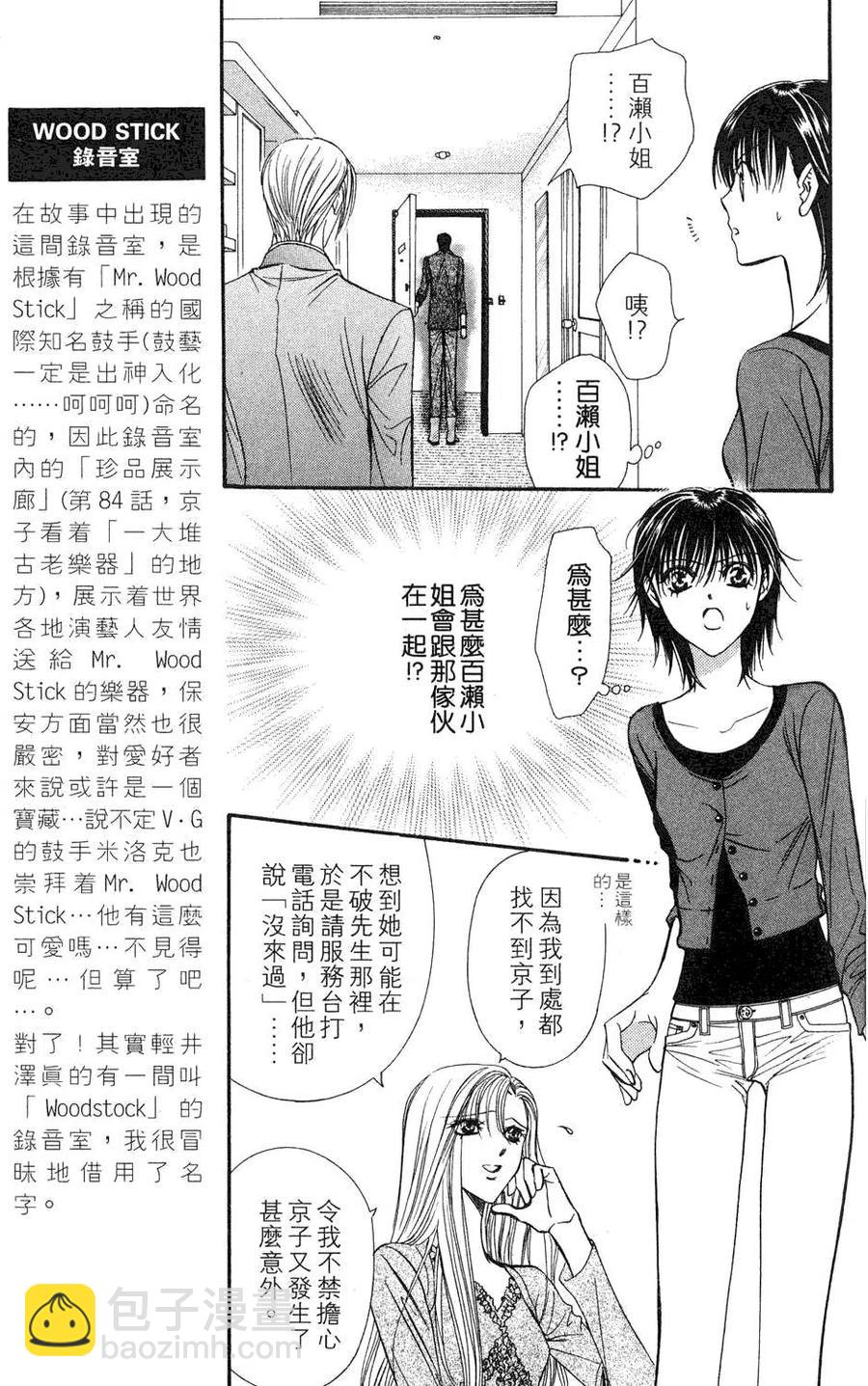 《SKIPBEAT！华丽的挑战》第16卷 第8页