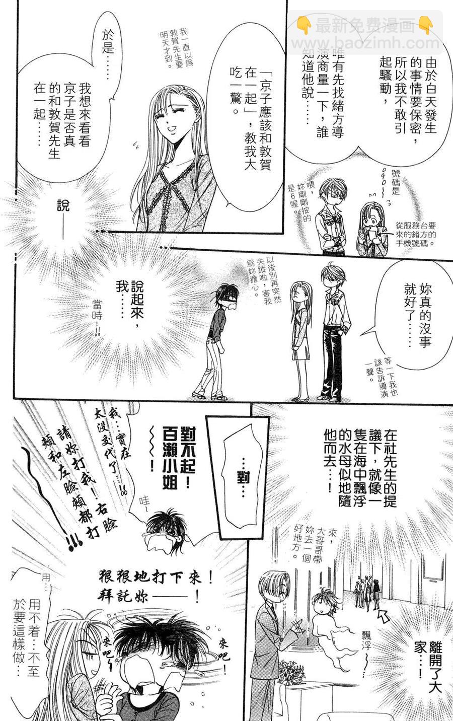 《SKIPBEAT！华丽的挑战》第16卷 第9页