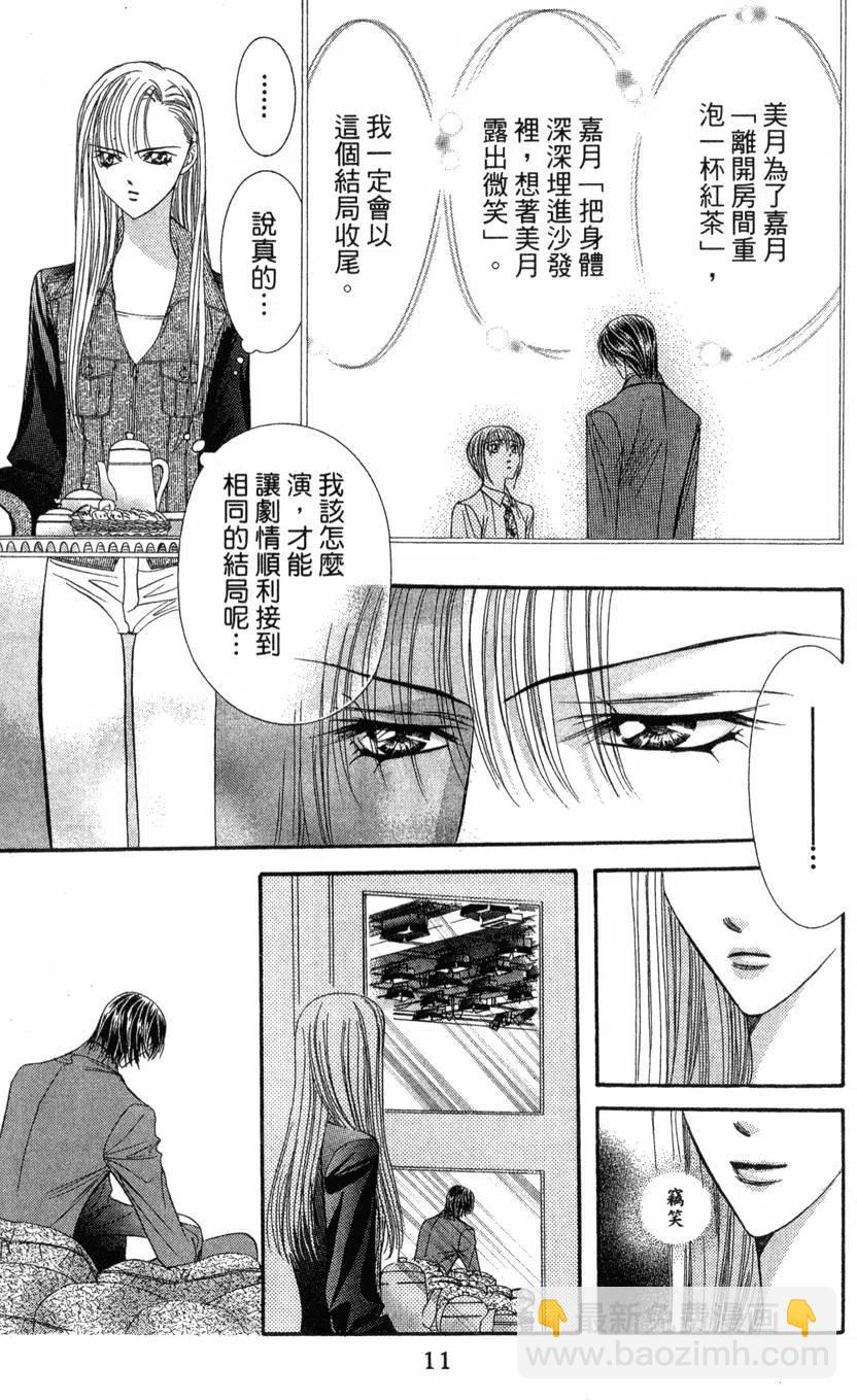《SKIPBEAT！华丽的挑战》第13卷 第10页