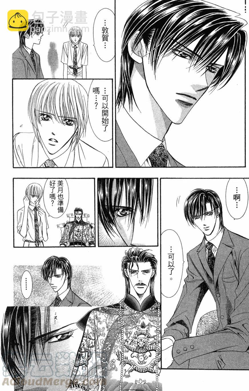 《SKIPBEAT！华丽的挑战》第13卷 第11页