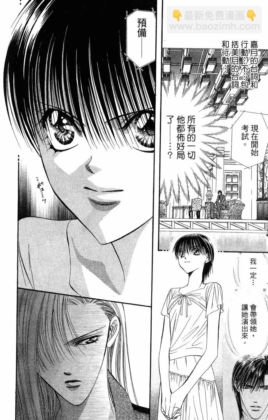 《SKIPBEAT！华丽的挑战》第13卷 第13页