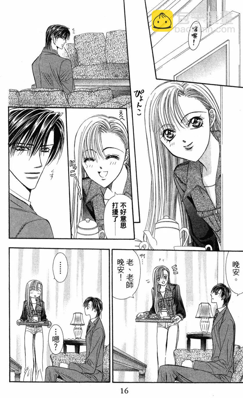 《SKIPBEAT！华丽的挑战》第13卷 第15页