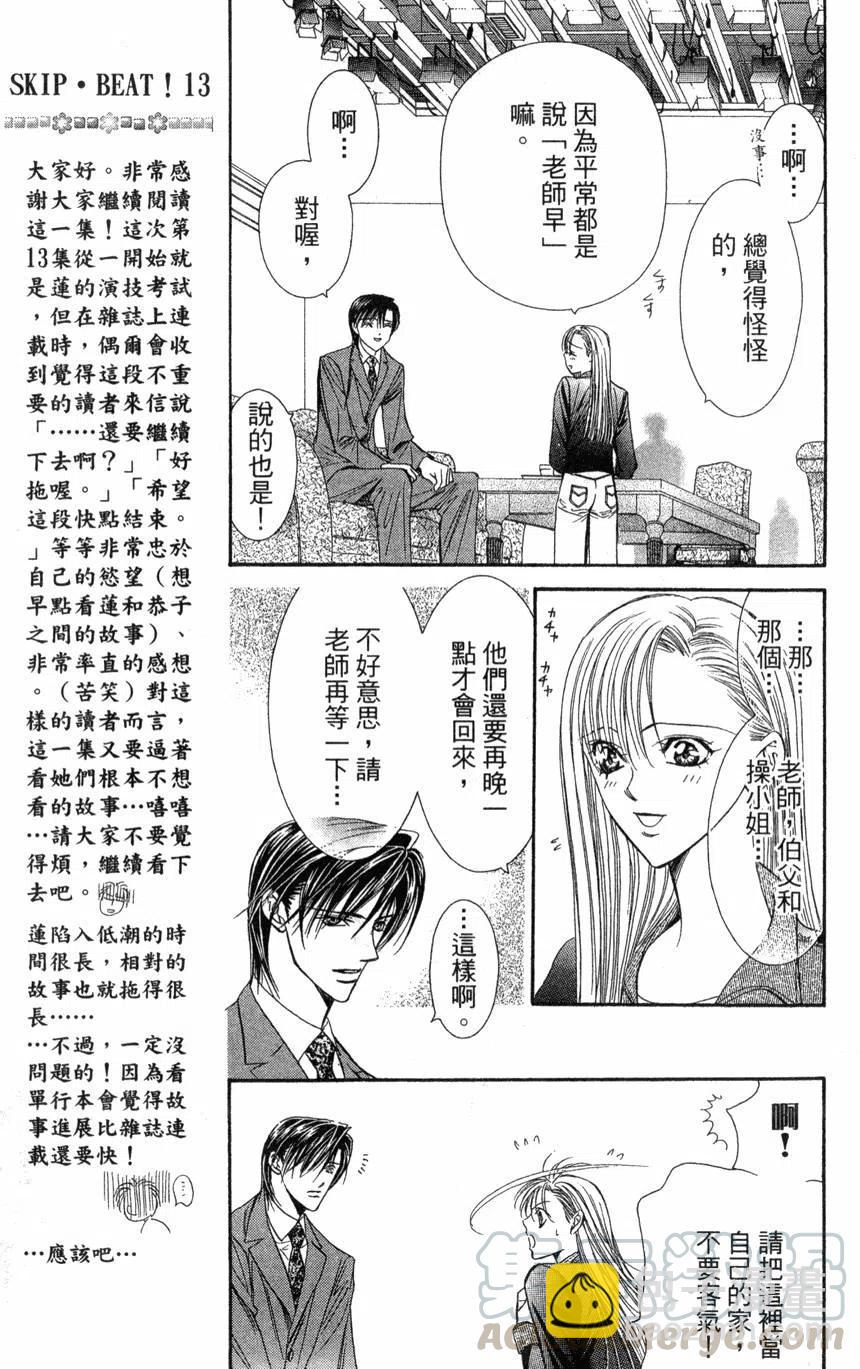 《SKIPBEAT！华丽的挑战》第13卷 第16页