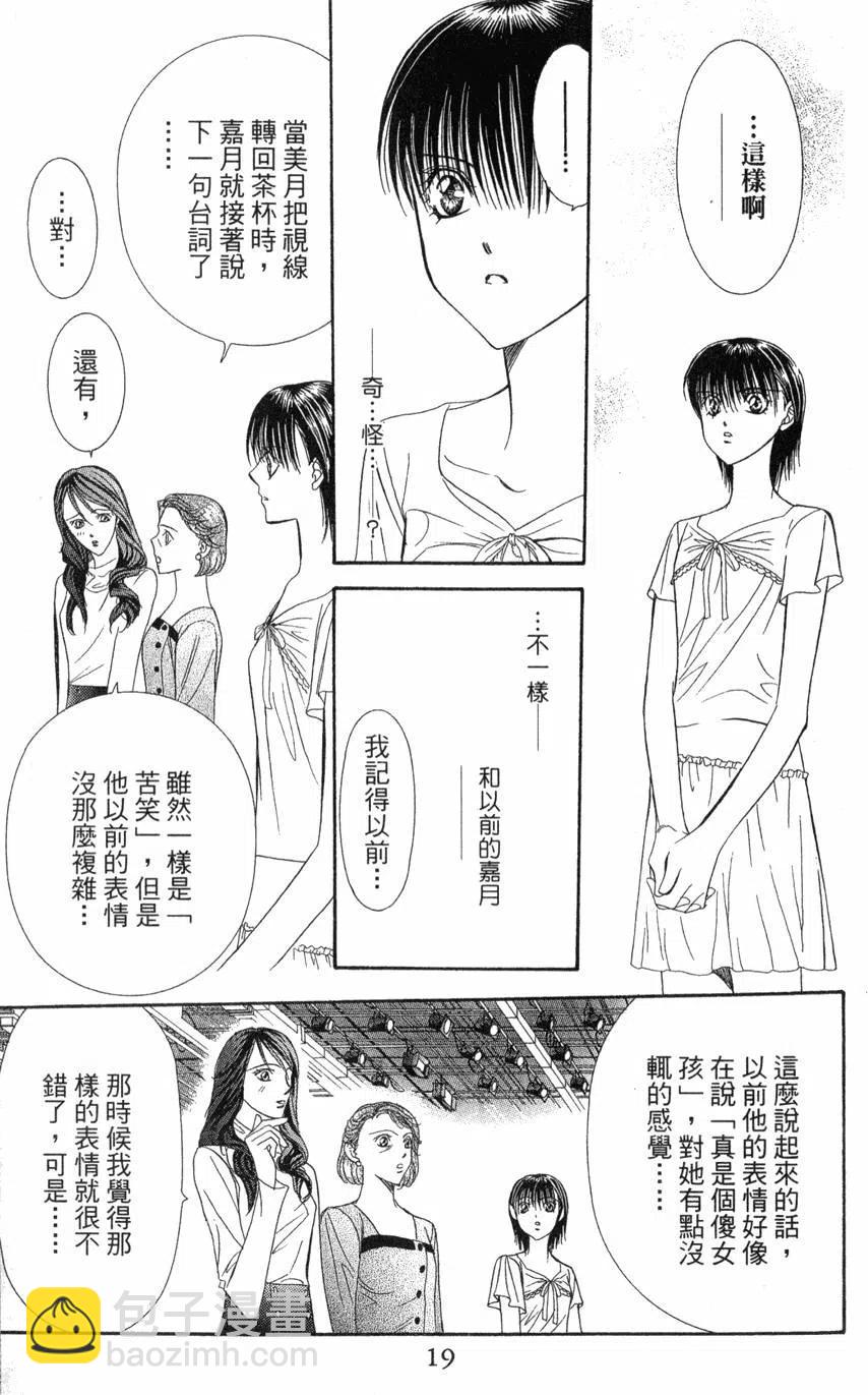 《SKIPBEAT！华丽的挑战》第13卷 第18页