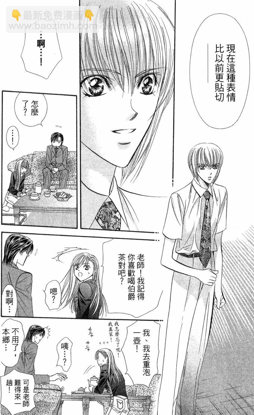《SKIPBEAT！华丽的挑战》第13卷 第19页