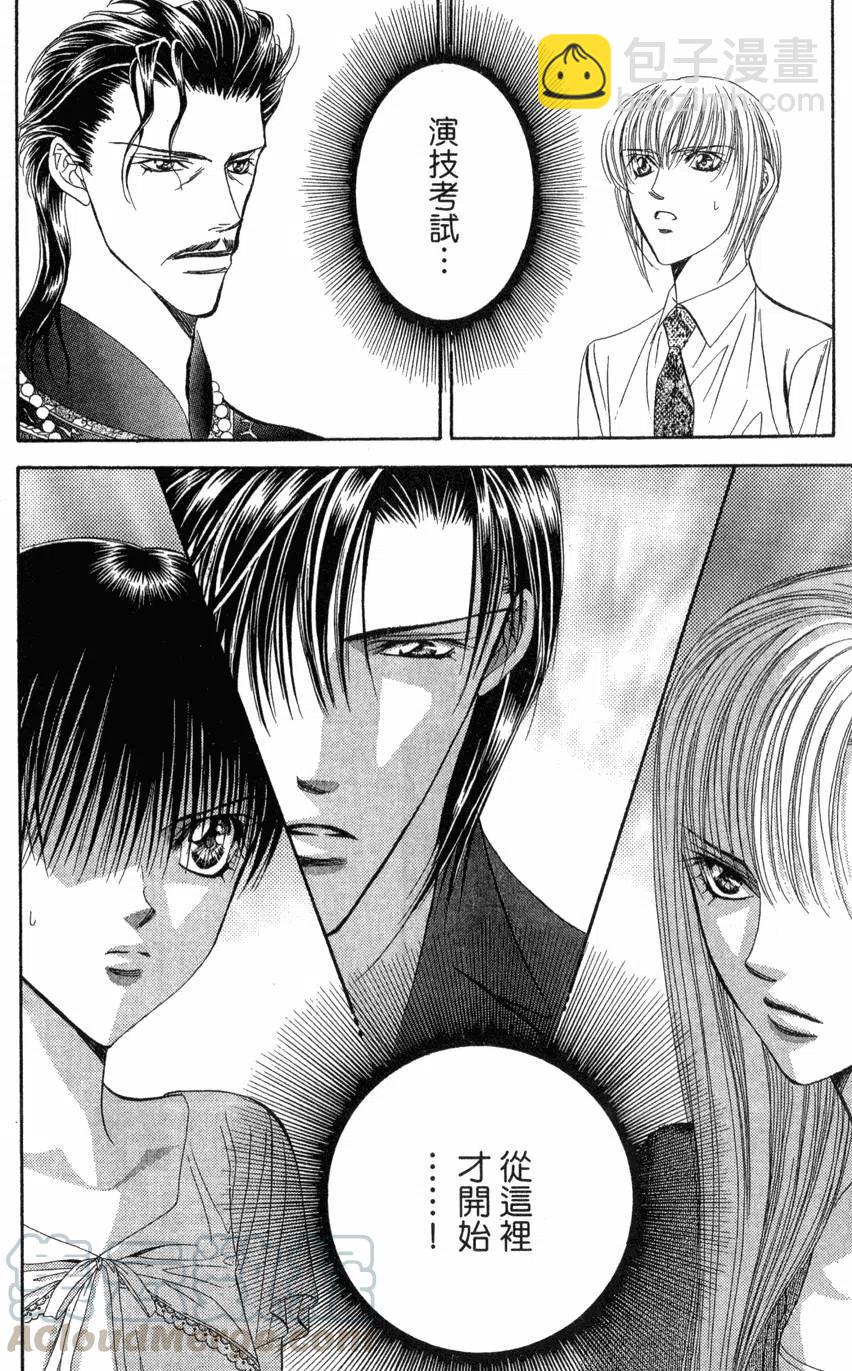 《SKIPBEAT！华丽的挑战》第13卷 第21页
