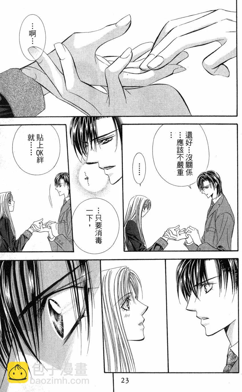 《SKIPBEAT！华丽的挑战》第13卷 第22页
