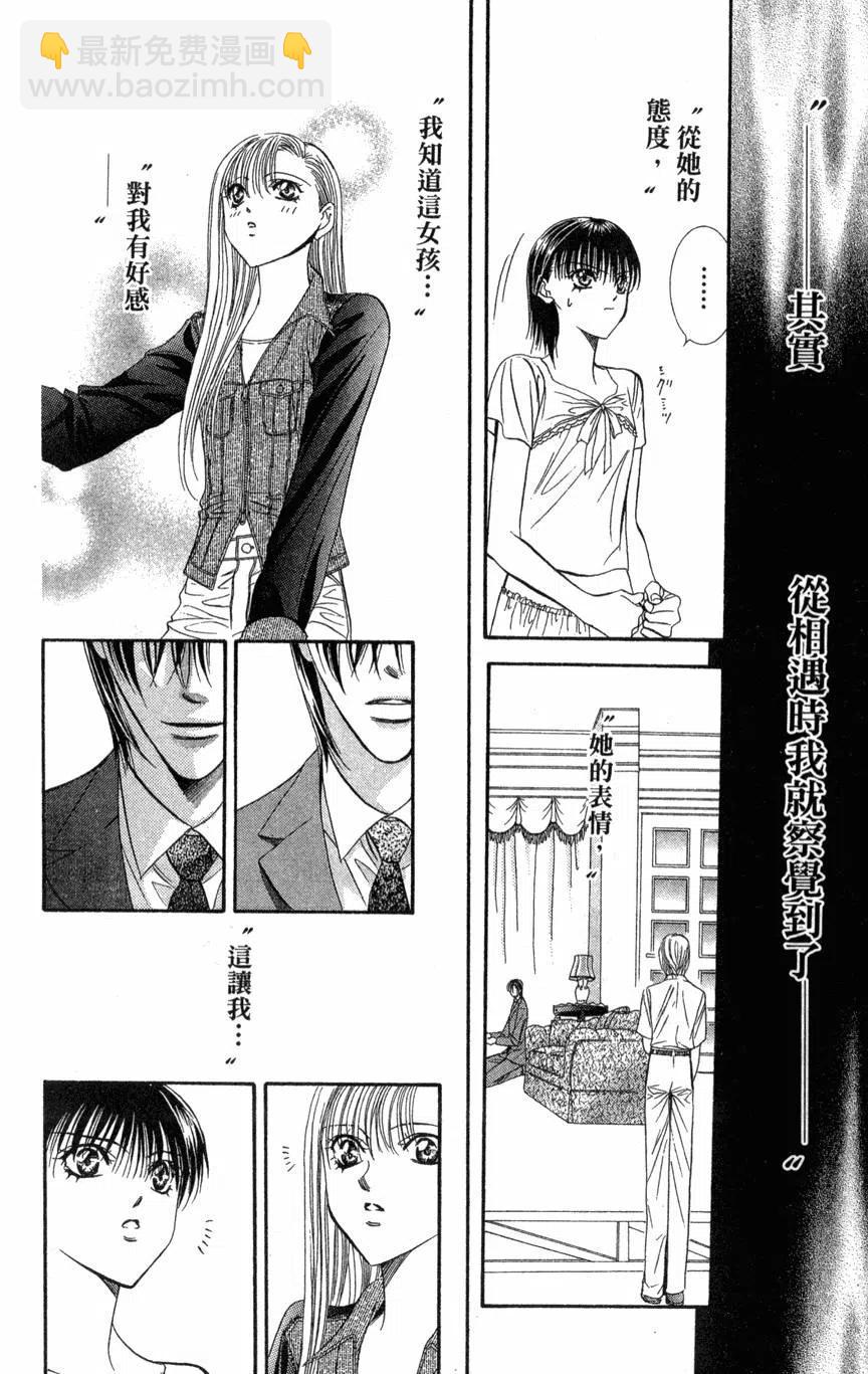 《SKIPBEAT！华丽的挑战》第13卷 第23页
