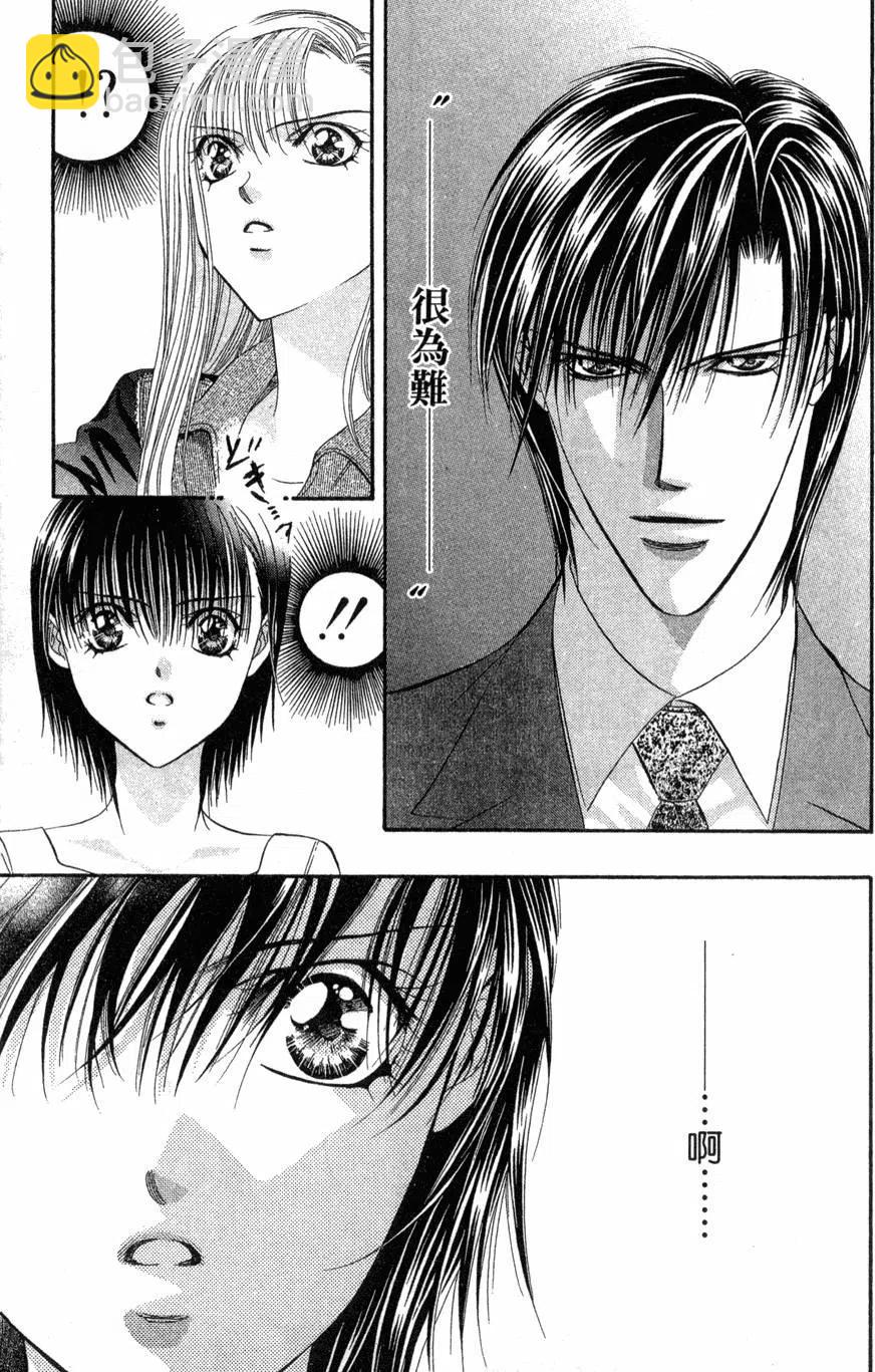 《SKIPBEAT！华丽的挑战》第13卷 第24页