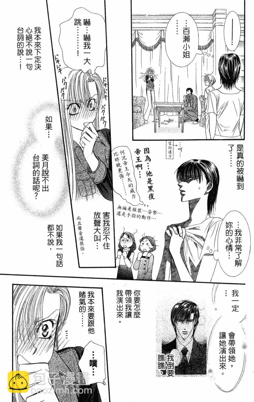《SKIPBEAT！华丽的挑战》第13卷 第28页