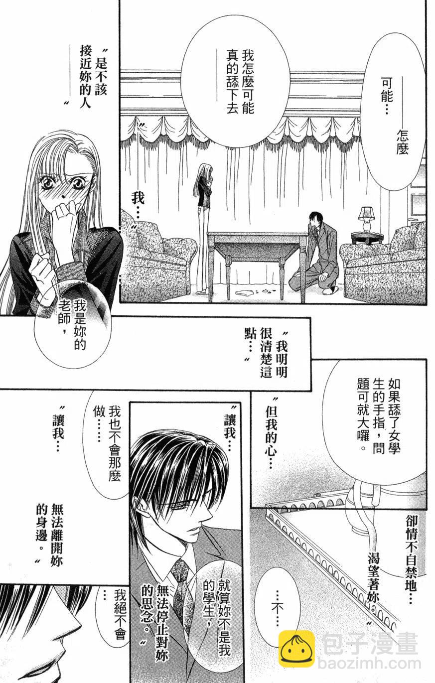 《SKIPBEAT！华丽的挑战》第13卷 第30页