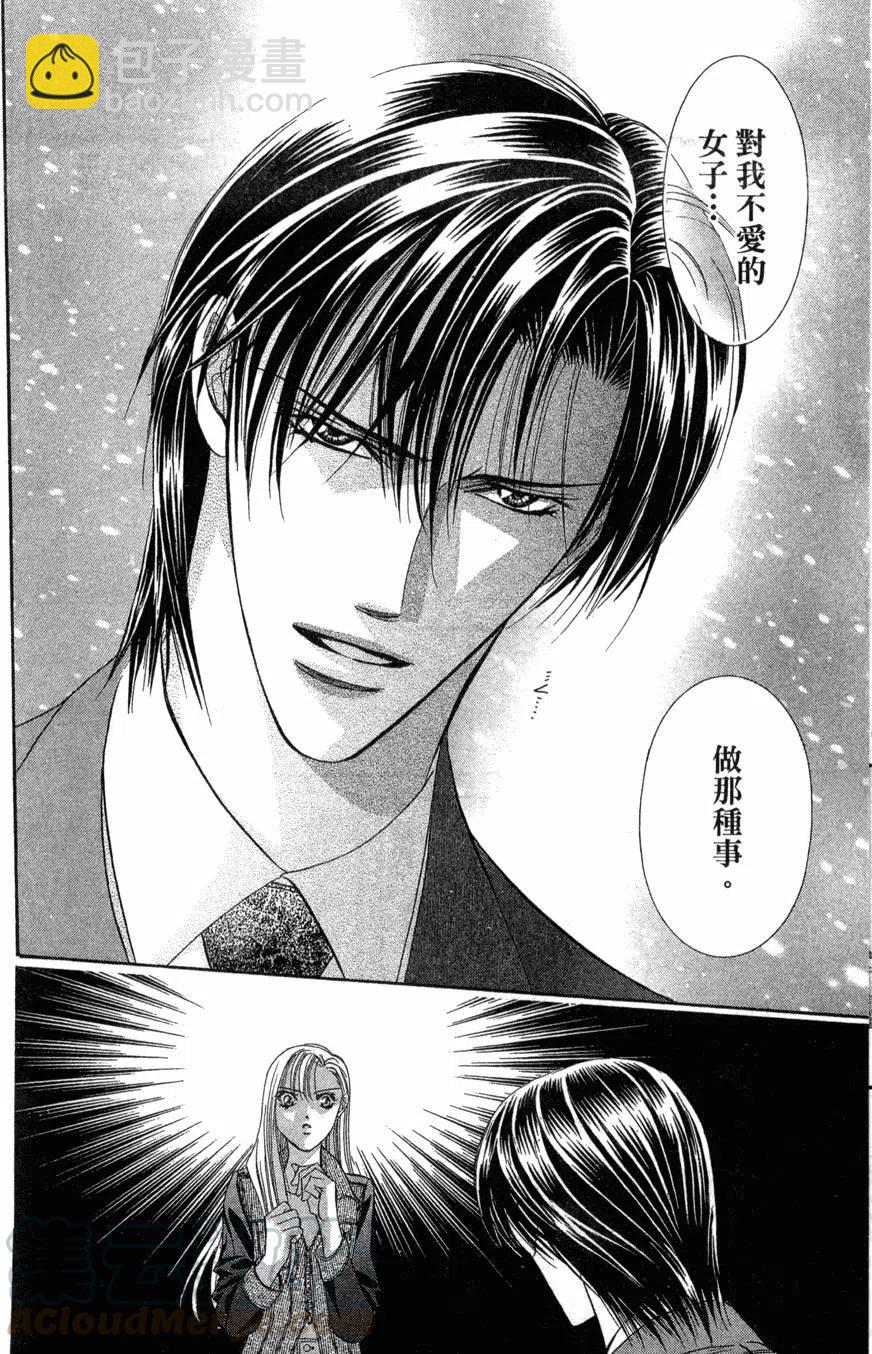 《SKIPBEAT！华丽的挑战》第13卷 第31页